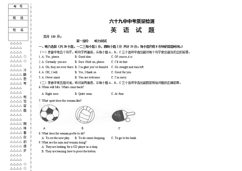 大庆市第六十九中学中考英语试题01