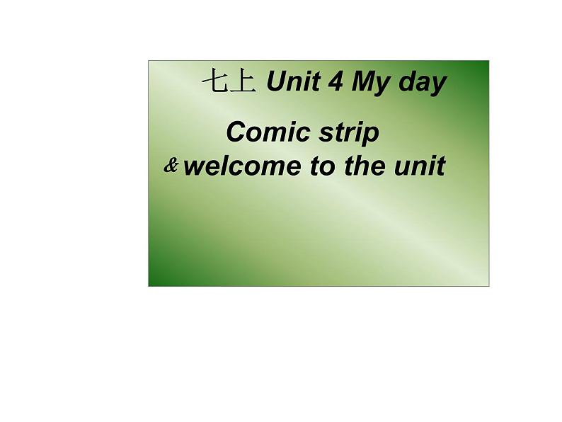 牛津译林英语 七年级上册 Unit 4 welcome (共26张PPT)第1页