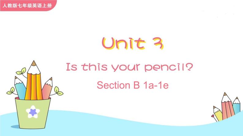 Unit 3 Is this your pencil Section B 1a-1e课件+音频01