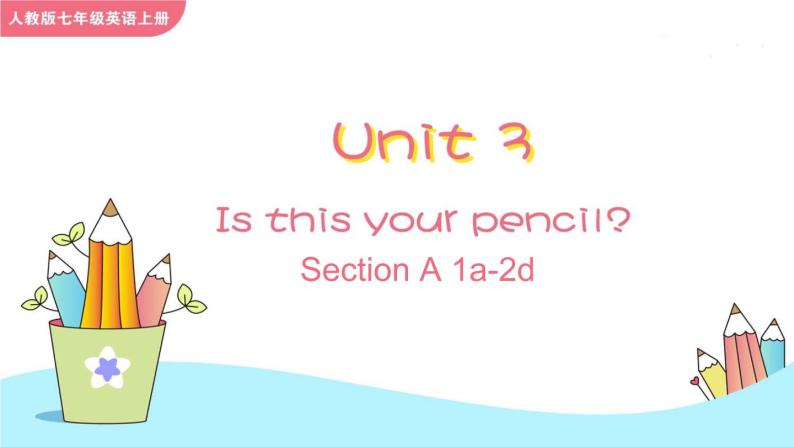 Unit 3 Is this your pencil Section A 1a-2d课件+音频01