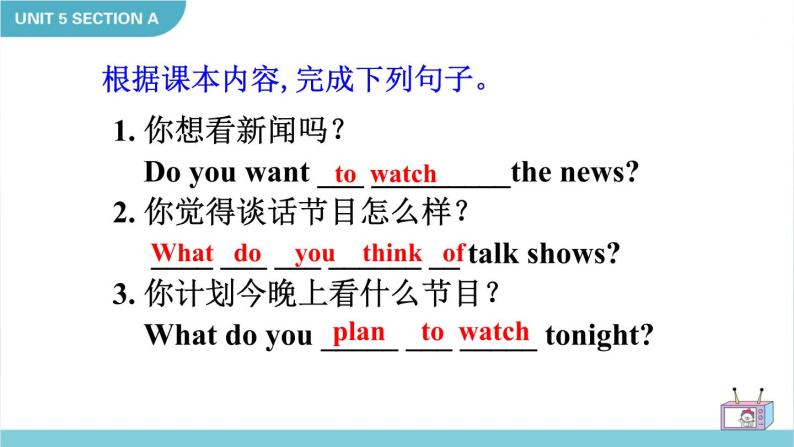 Unit 5  Do you want to watch a game show Section A Grammar Focus-3c课件06