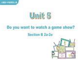 Unit 5  Do you want to watch a game show Section B 2a-2e课件+音频