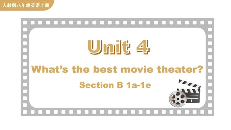 Unit 4 What's the best movie theater Section B 1a-1e课件+音频01