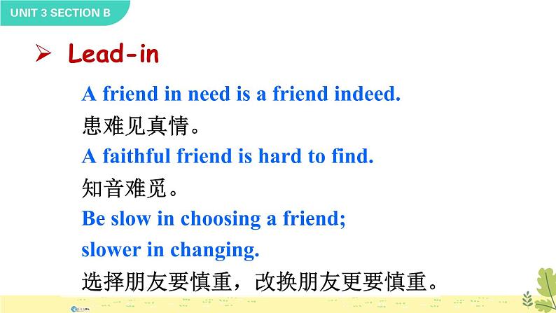 Unit 3 I‘m more outgoing than my sister Section B 1a-1e课件+音频03