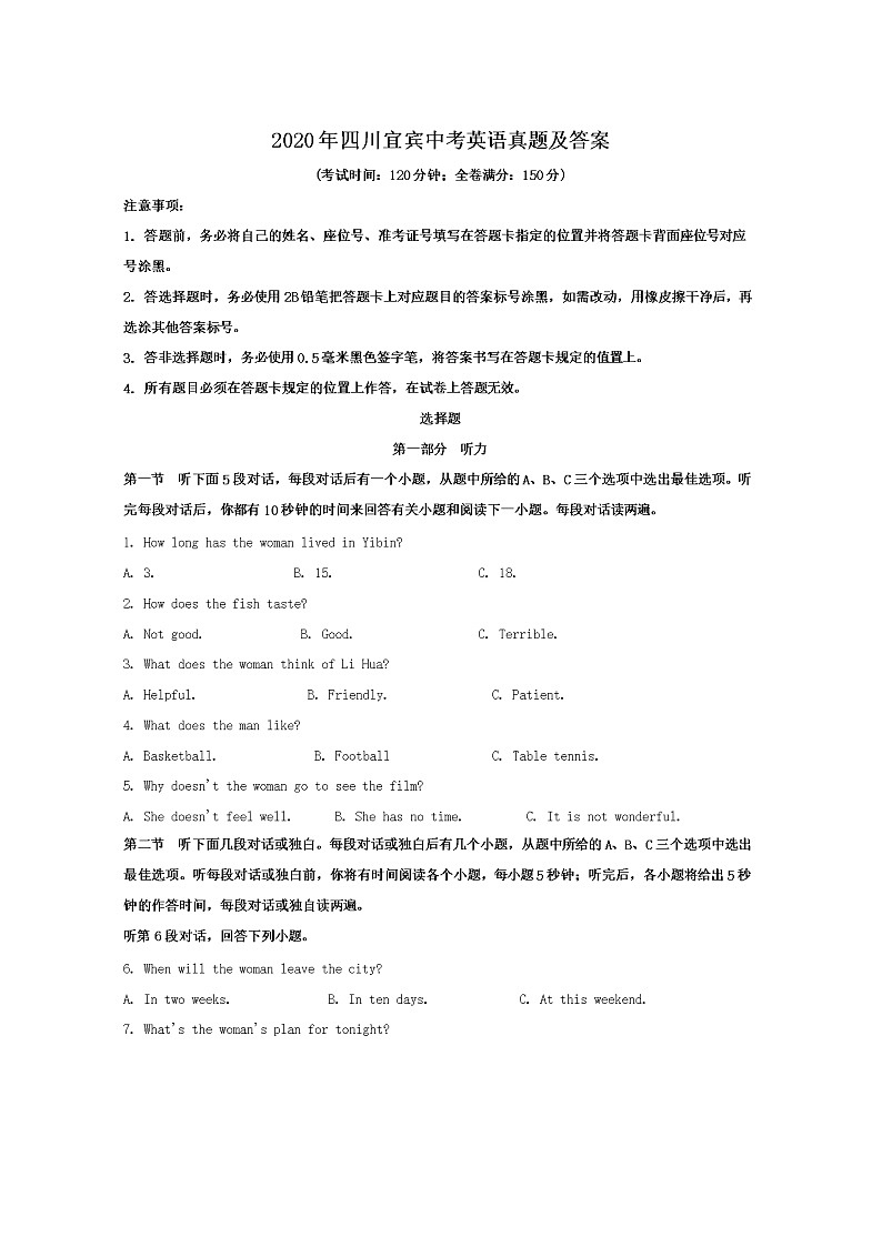 2020年四川宜宾中考中考英语试卷及答案第1页