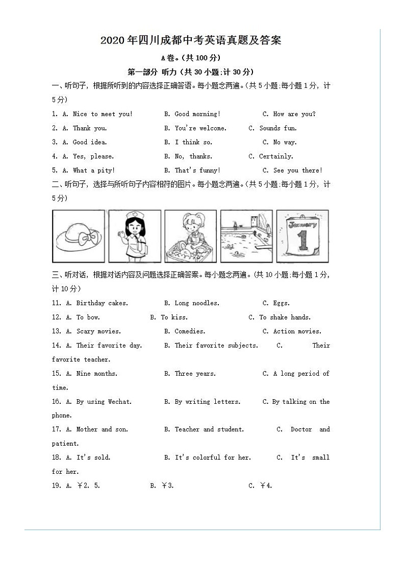 2020年四川成都中考英语试卷及答案01