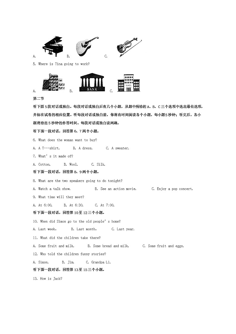 2020年四川遂宁中考英语试卷及答案第2页