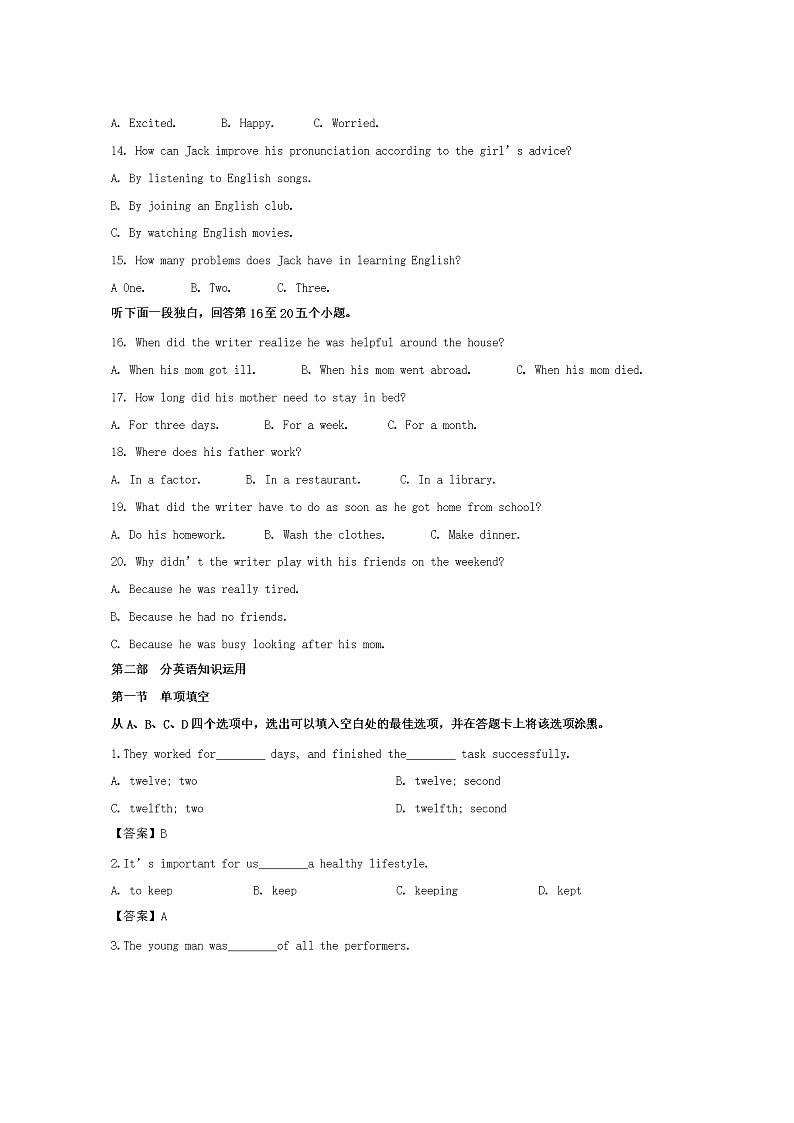 2020年四川遂宁中考英语试卷及答案第3页