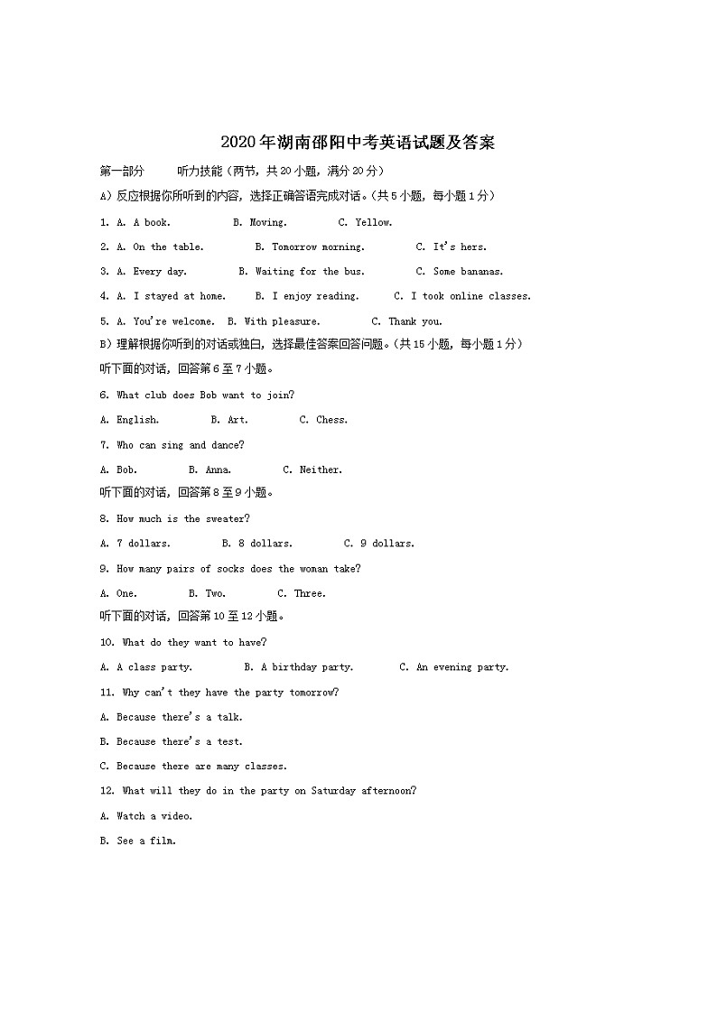 2020年湖南邵阳中考英语试卷及答案01