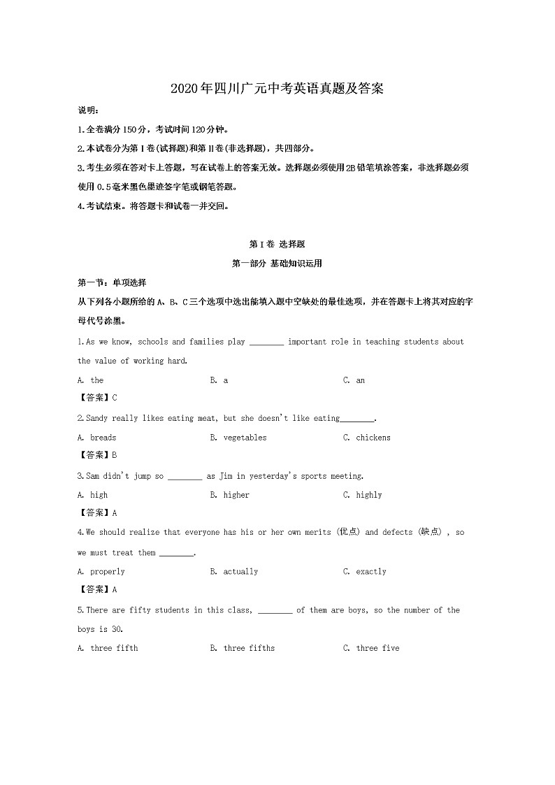 2020年四川广元中考英语试卷及答案01