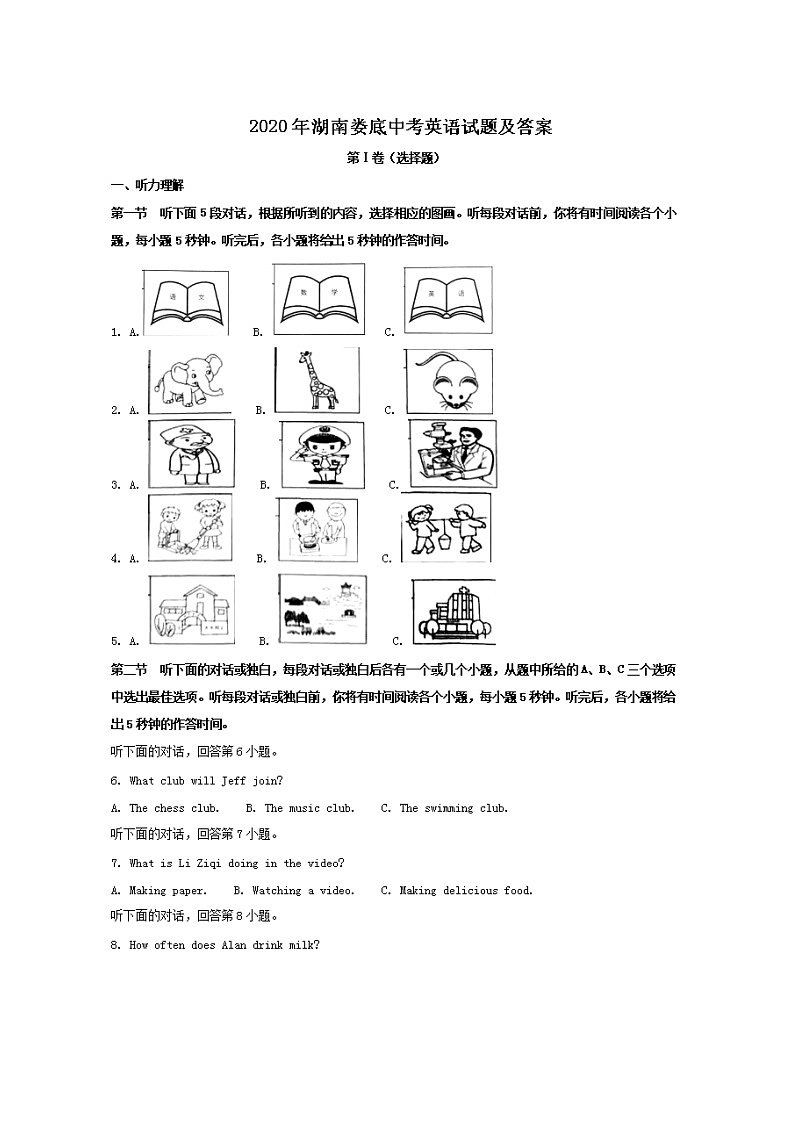 2020年湖南娄底中考英语试卷及答案01