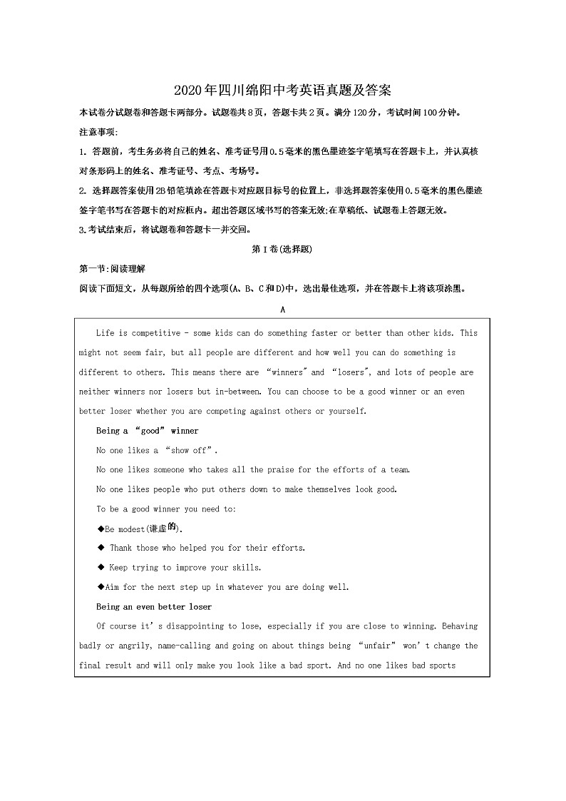 2020年四川绵阳中考英语试卷及答案第1页