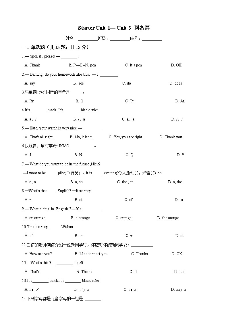 人教版七年级英语上册 Starter Unit 1— Unit 3 预备篇 综合测试（含答案）01