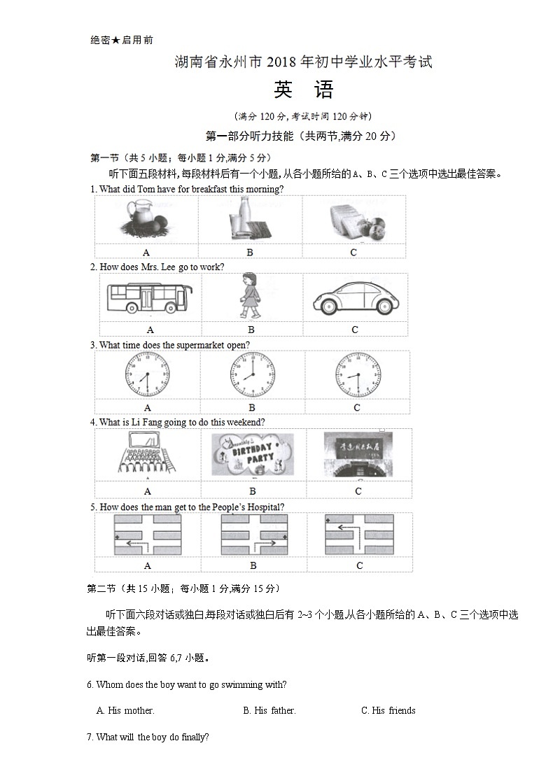 2018年湖南省永州市中考英语试卷第1页