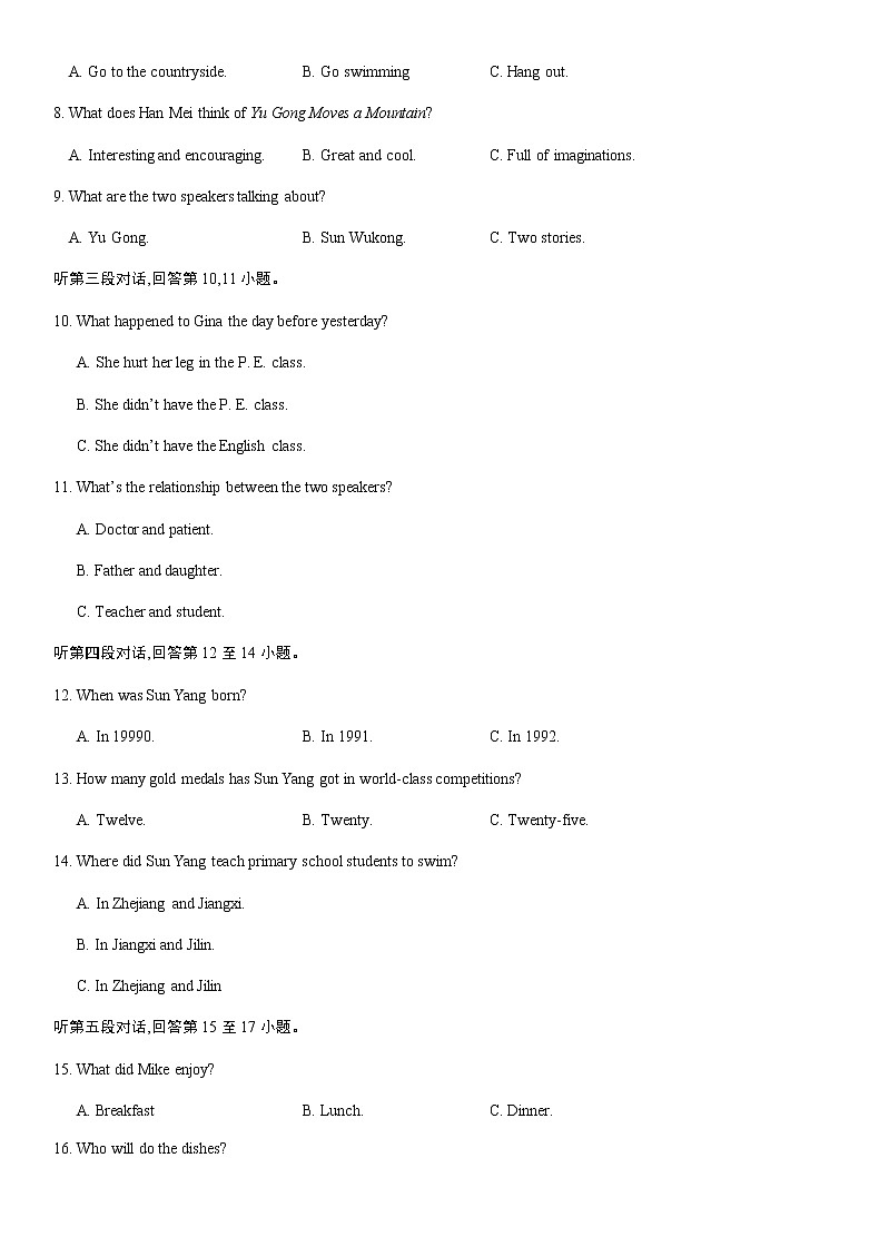 2018年湖南省永州市中考英语试卷第2页