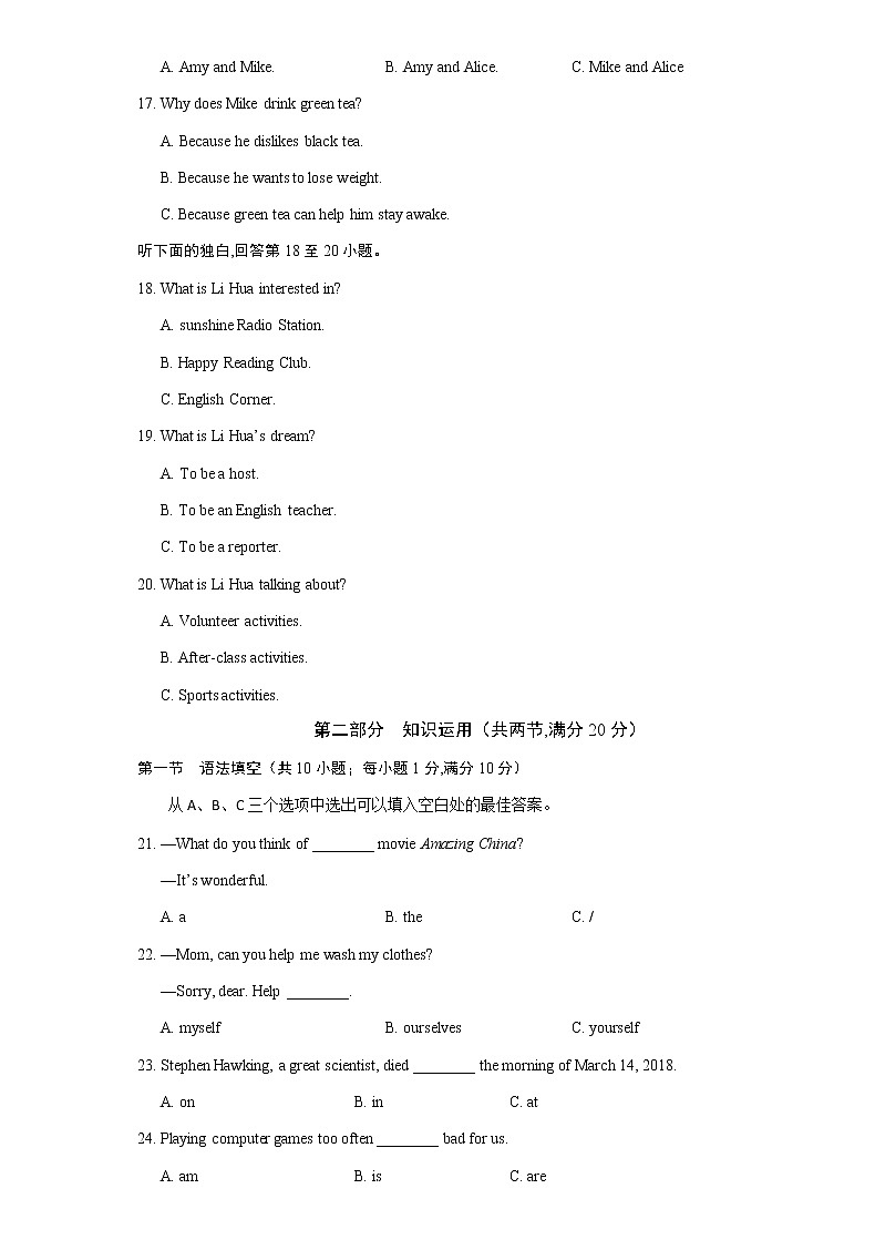 2018年湖南省永州市中考英语试卷第3页