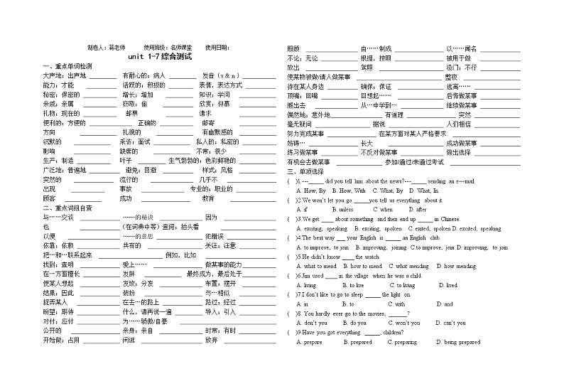 新人教版英语九上unit1---7单元综合测试第1页