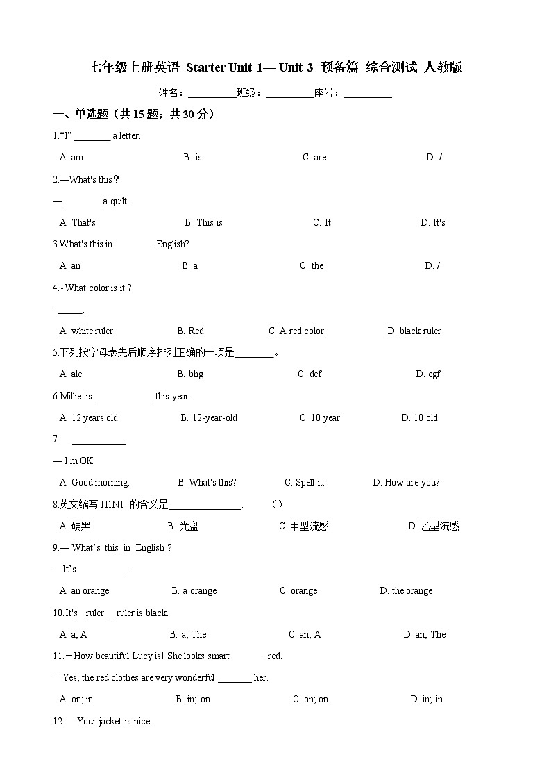 七年级上册英语 Starter Unit 1— Unit 3 预备篇 综合测试  人教版（含答案）第1页