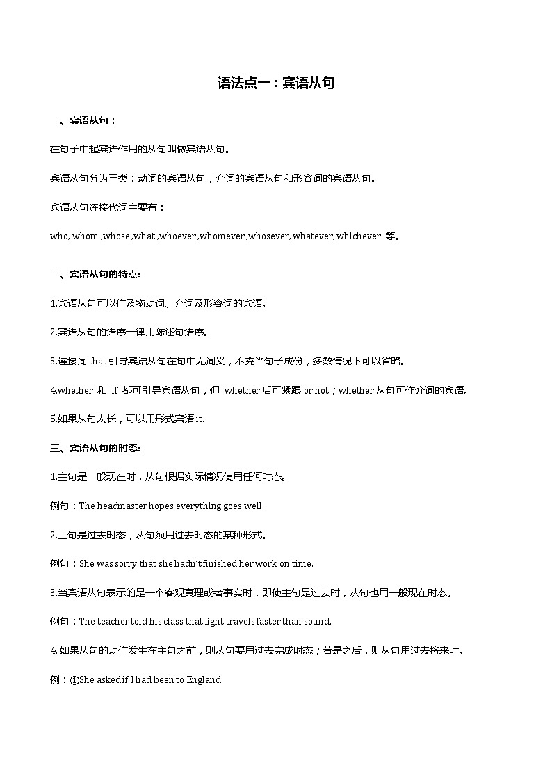 人教版初中英语专项之宾语从句 练习01