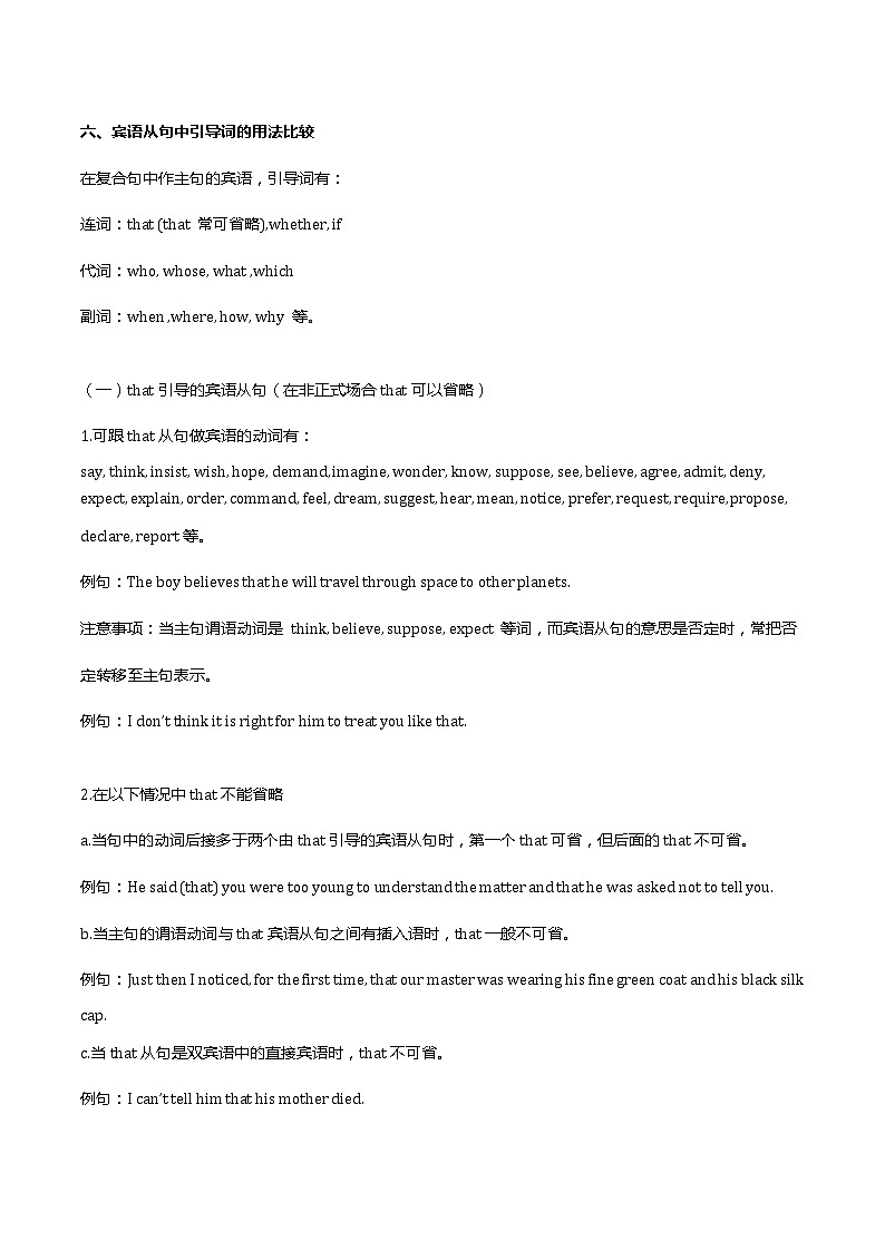 人教版初中英语专项之宾语从句 练习03