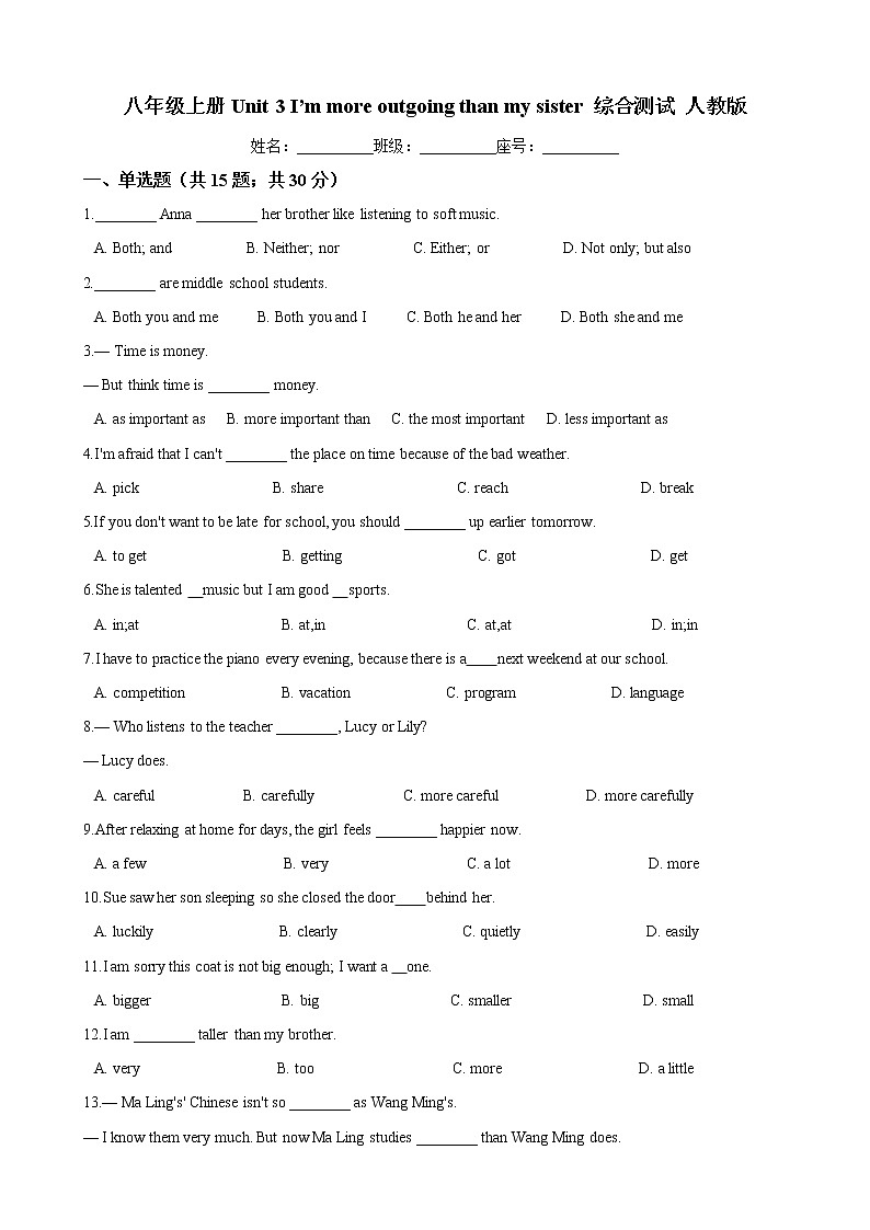 八年级上册英语Unit 3 I’m more outgoing than my sister.综合测试 人教版（含答案）01