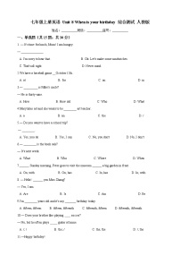 初中英语人教新目标 (Go for it) 版七年级上册Unit 8 When is your birthday?综合与测试精品同步达标检测题