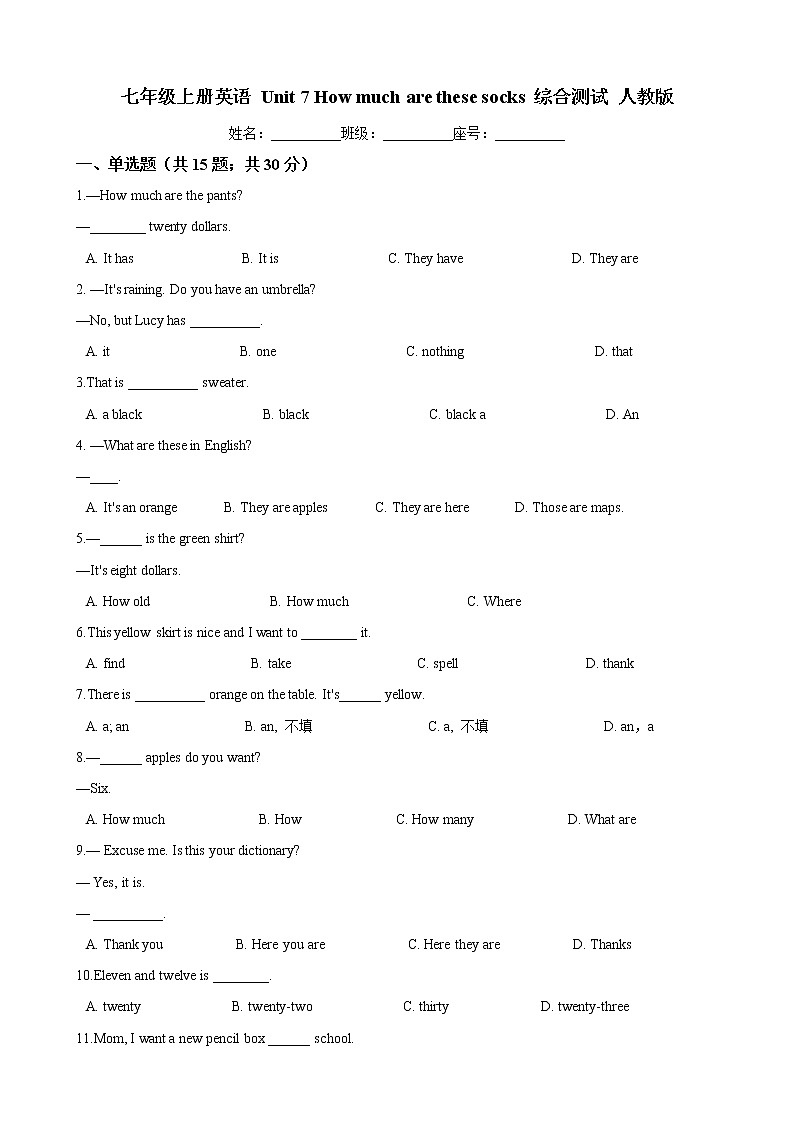七年级上册英语 Unit 7 How much are these socks 综合测试 人教版（含答案）01