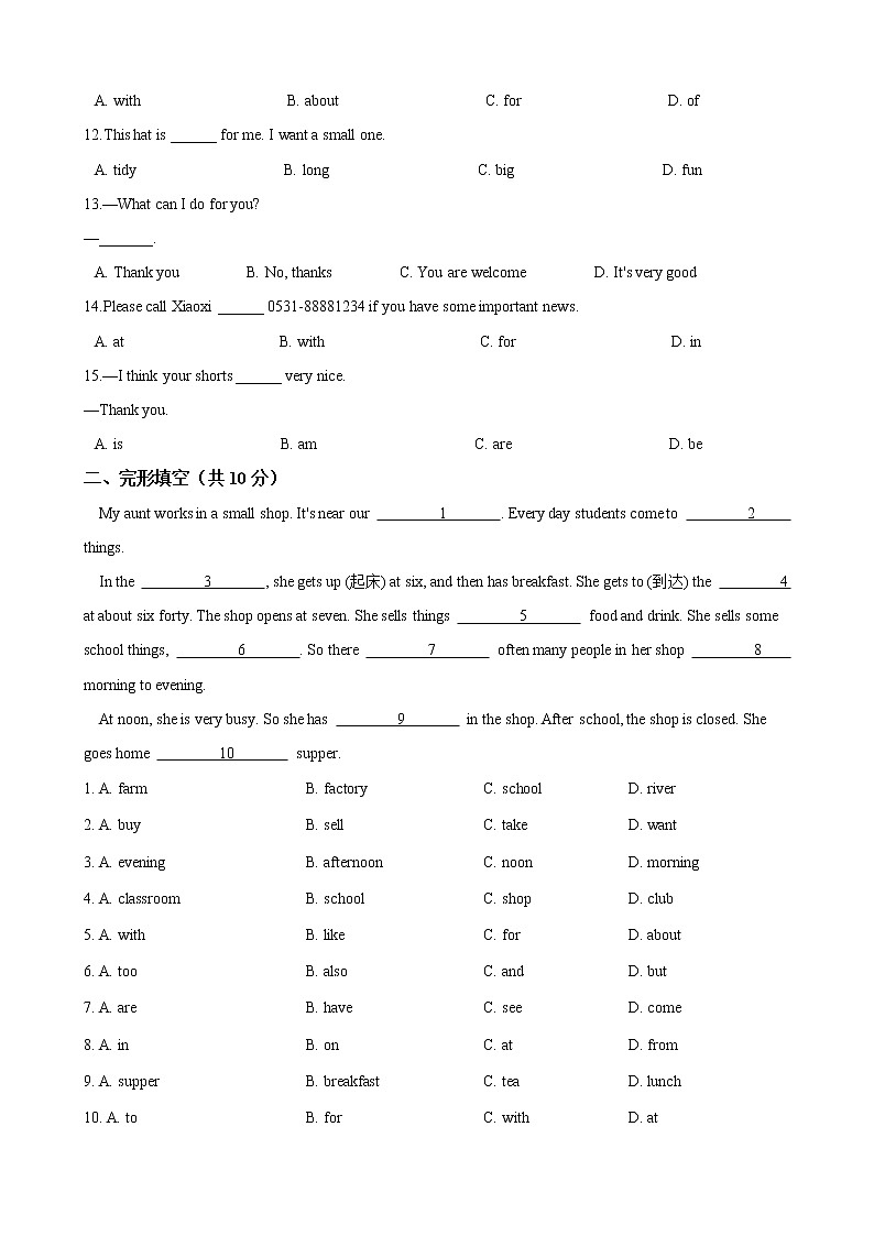 七年级上册英语 Unit 7 How much are these socks 综合测试 人教版（含答案）02