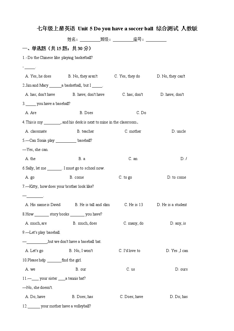 七年级上册英语 Unit 5 Do you have a soccer ball 综合测试 人教版（含答案）01
