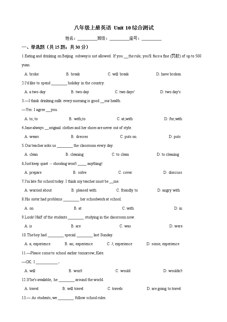 八年级上册英语 Unit 10 If you go to the party, you’ll have a great time 综合测试 人教版（含答案）01