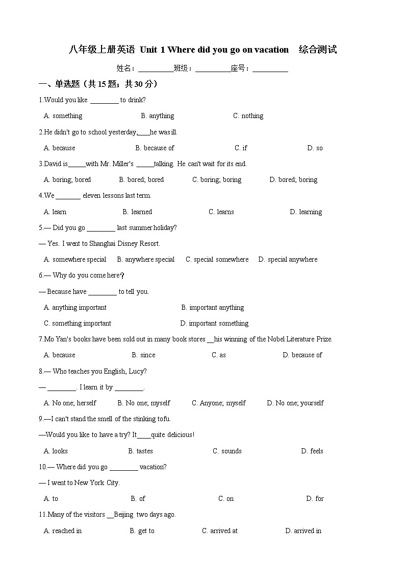 八年级上册英语 Unit 1 Where did you go on vacation  综合测试  人教版（含答案）01