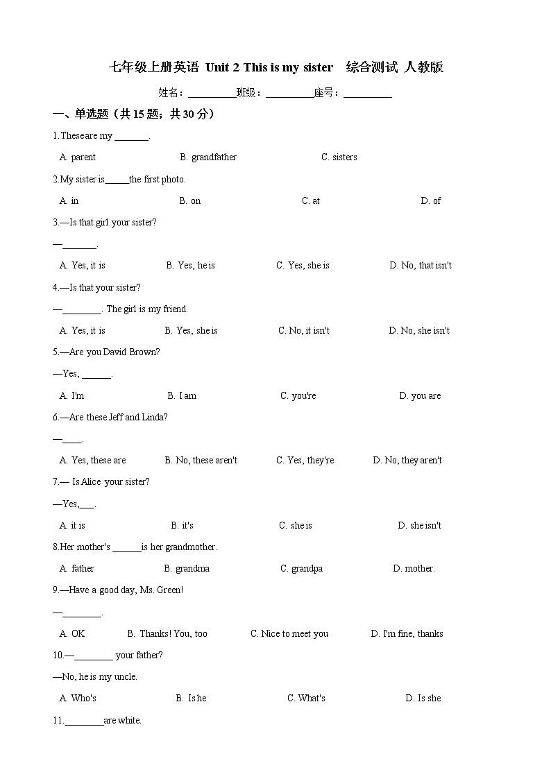 七年级上册英语 Unit 2 This is my sister  综合测试 人教版（含答案）01