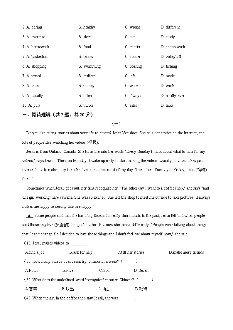 人教版八年级上册英语Unit 2 How often do you exercise 综合测试（含答案）03