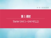（杭州专版）2020中考英语复习方案第一篇教材考点梳理第01课时StarterUnit1_Unit4（七上）课件人教新目标版