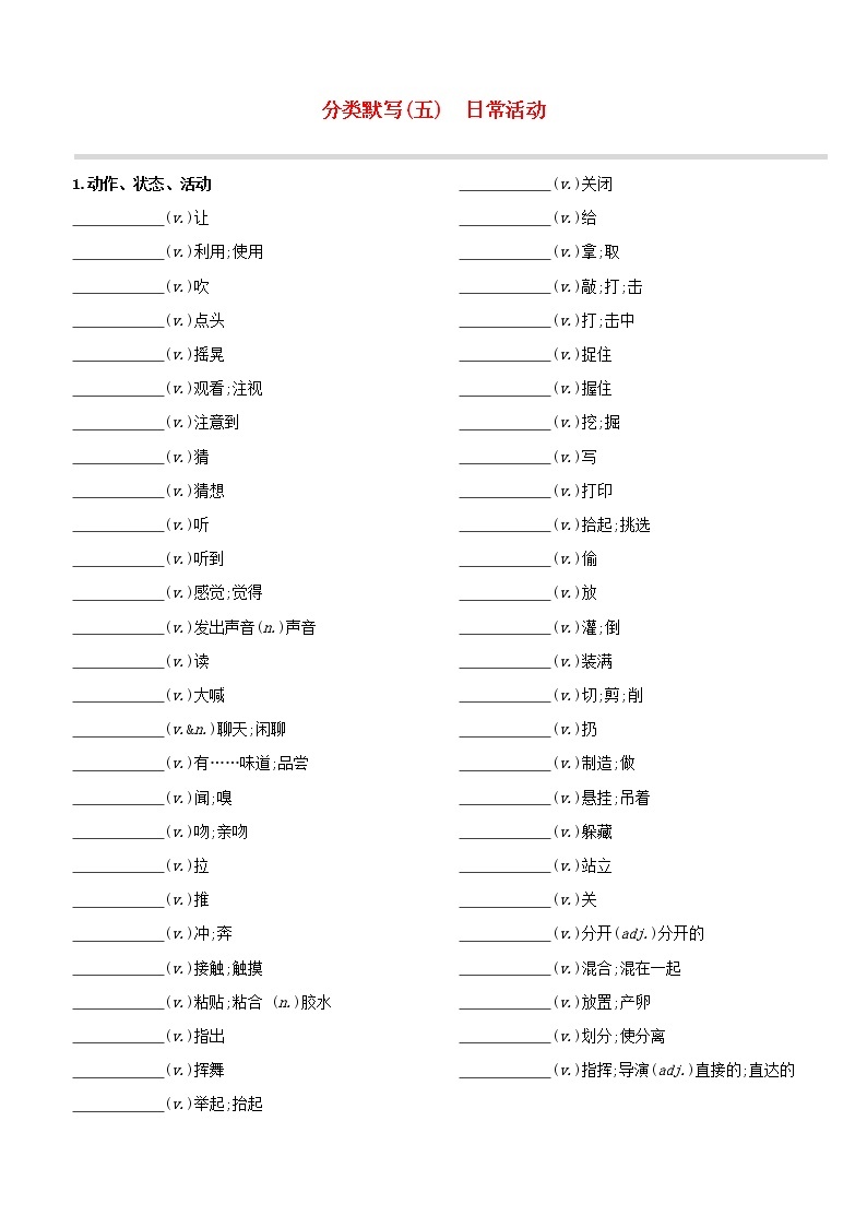 （杭州专版）2020中考英语复习方案分类默写05日常活动试题人教新目标版01