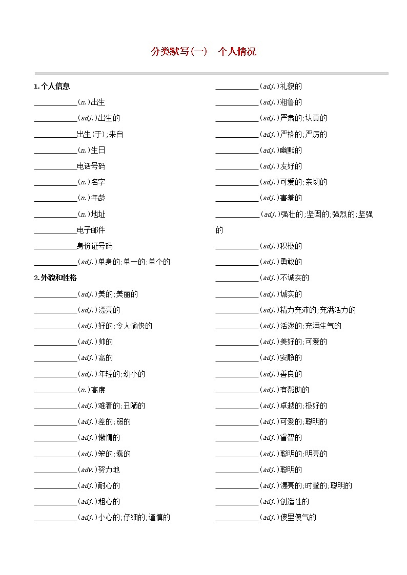 （杭州专版）2020中考英语复习方案分类默写01个人情况试题人教新目标版第1页