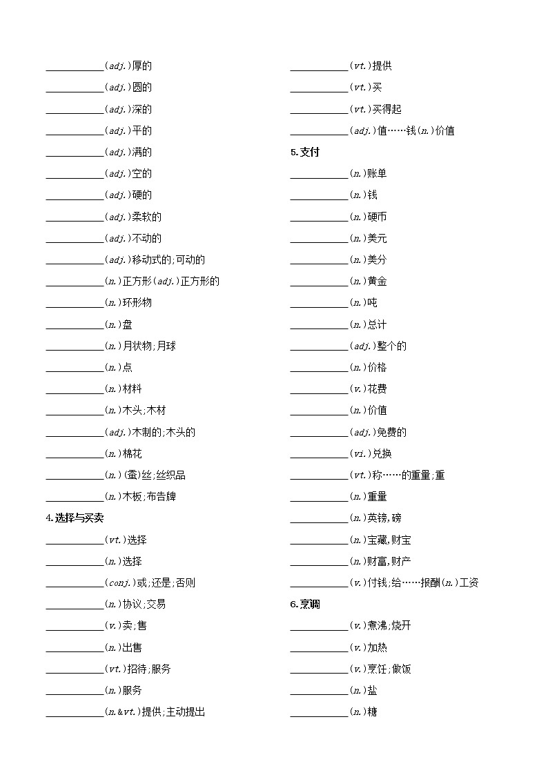 （杭州专版）2020中考英语复习方案分类默写08购物、饮食、卫生、健康试题人教新目标版第2页