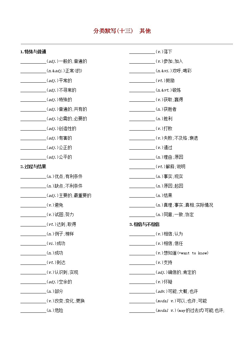 （杭州专版）2020中考英语复习方案分类默写13其他试题人教新目标版01
