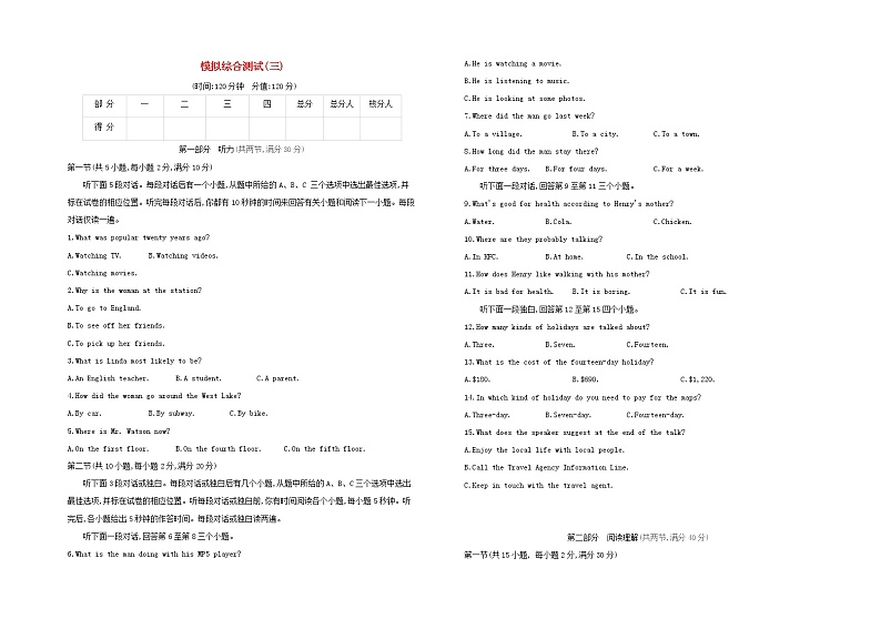 （杭州专版）2020中考英语复习方案模拟综合测试03试题人教新目标版第1页