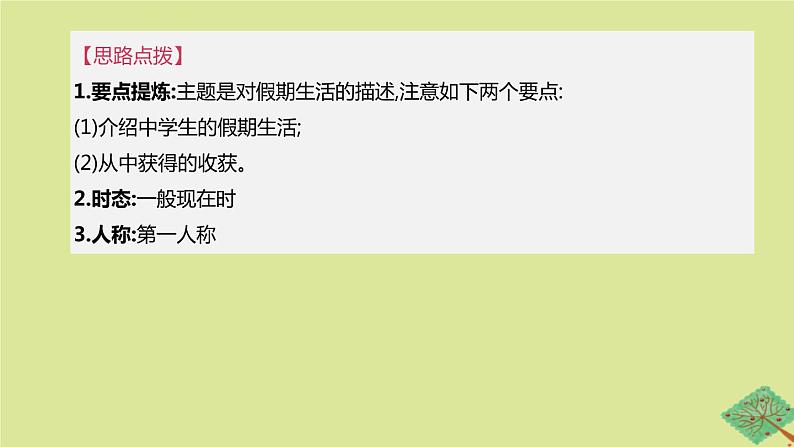 安徽专版2020中考英语复习方案第一篇教材考点梳理话题写作03计划安排课件人教新目标版第4页