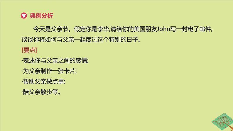 安徽专版2020中考英语复习方案第一篇教材考点梳理话题写作05情感表达课件人教新目标版第2页