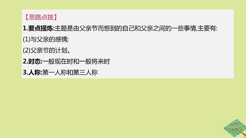 安徽专版2020中考英语复习方案第一篇教材考点梳理话题写作05情感表达课件人教新目标版第5页