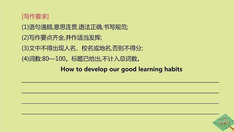 安徽专版2020中考英语复习方案第一篇教材考点梳理话题写作06学习提高课件人教新目标版第3页