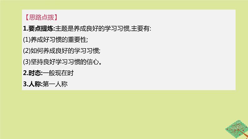 安徽专版2020中考英语复习方案第一篇教材考点梳理话题写作06学习提高课件人教新目标版第4页