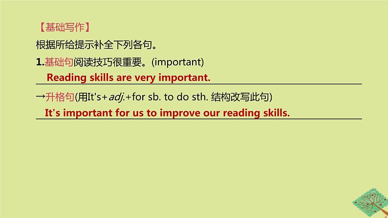 安徽专版2020中考英语复习方案第一篇教材考点梳理话题写作06学习提高课件人教新目标版第6页