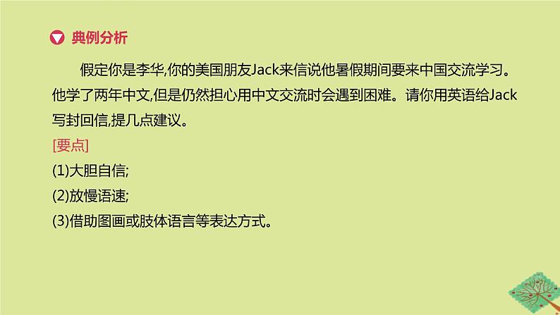 安徽专版2020中考英语复习方案第一篇教材考点梳理话题写作07观点建议课件人教新目标版第2页