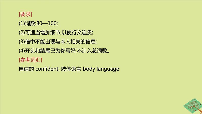 安徽专版2020中考英语复习方案第一篇教材考点梳理话题写作07观点建议课件人教新目标版第3页