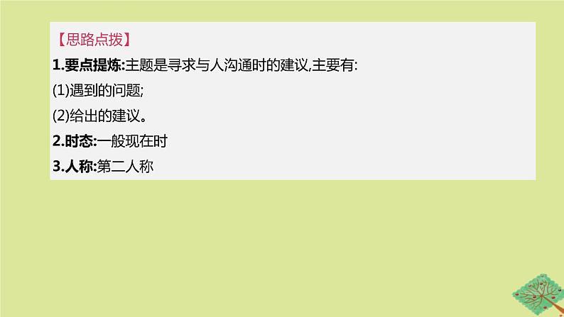 安徽专版2020中考英语复习方案第一篇教材考点梳理话题写作07观点建议课件人教新目标版第5页