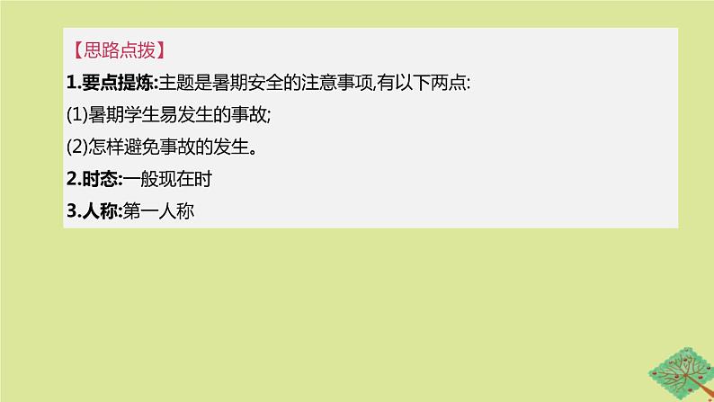 安徽专版2020中考英语复习方案第一篇教材考点梳理话题写作04安全问题课件人教新目标版第5页