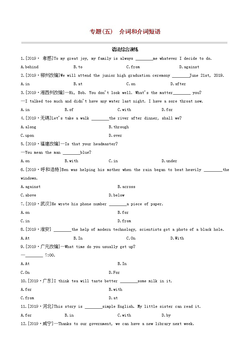 安徽专版2020中考英语复习方案第二篇语法专题突破专题05介词和介词短语试题人教新目标版第1页